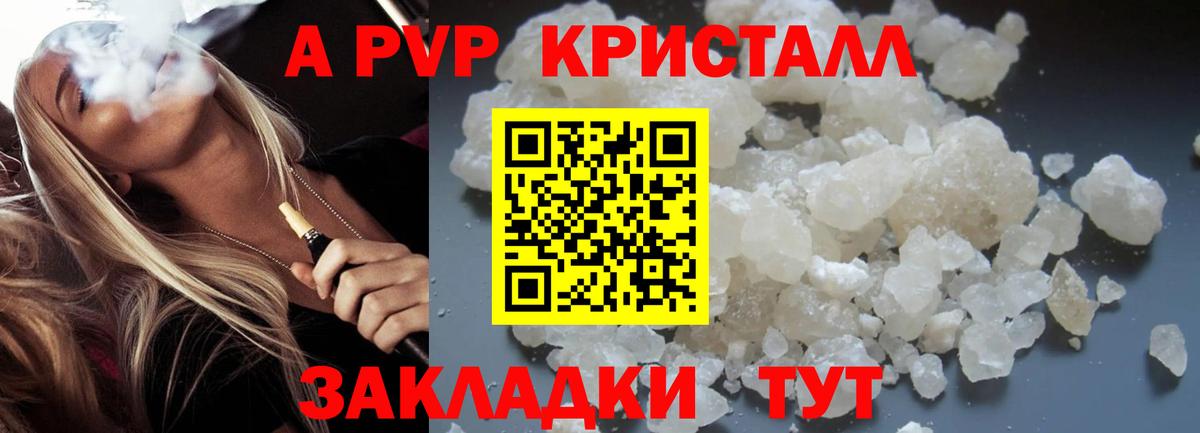 Alpha PVP  APVP кристаллы  APVP VHQ  Елабуга  Вход с VPN  A-PVP кристаллы 