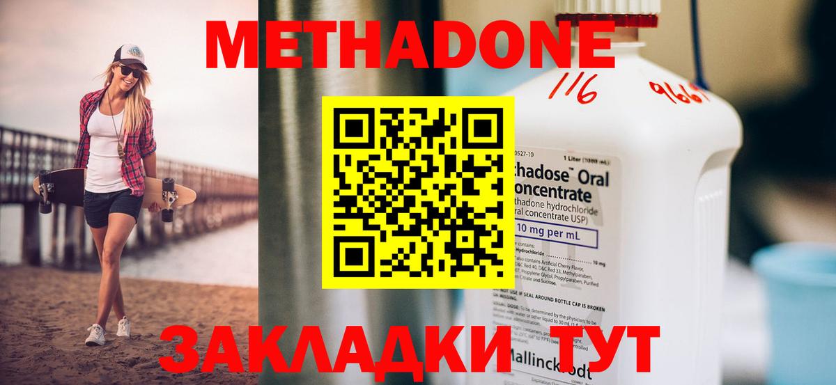 МЕТАДОН methadone  Вход с VPN  Метадон VHQ  Елабуга 