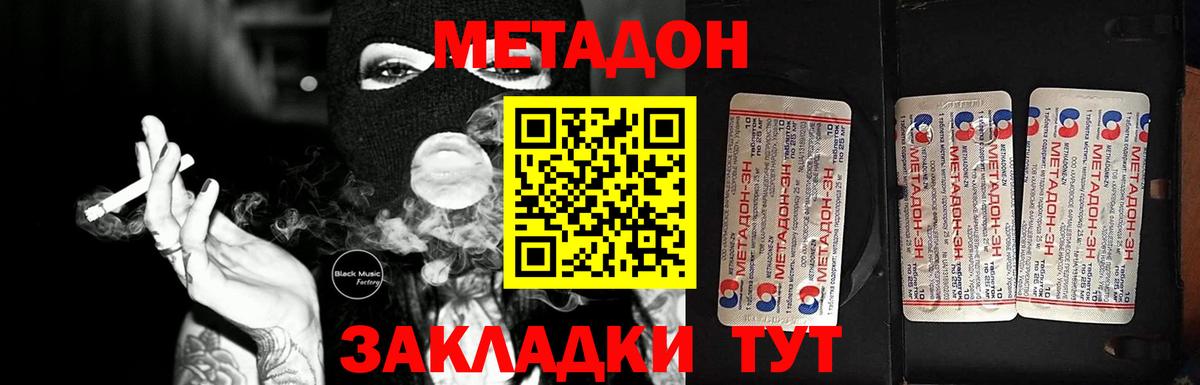 Метадон methadone Елабуга