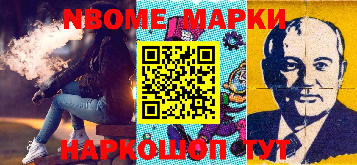Марки NBOMe  Наркотические марки 1,5мг  Вход с VPN  даркнет сайт  Елабуга 